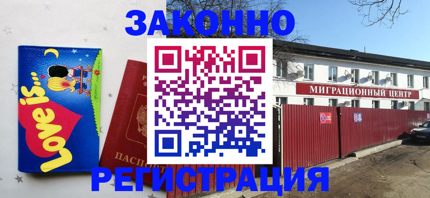 регистрация в Светогорске